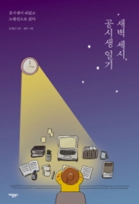 새벽 세시 공시생 일기